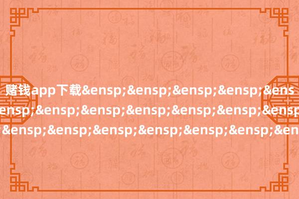 赌钱app下载 易方达基金处分有限公司 -线上赌钱app大全-登录入口
